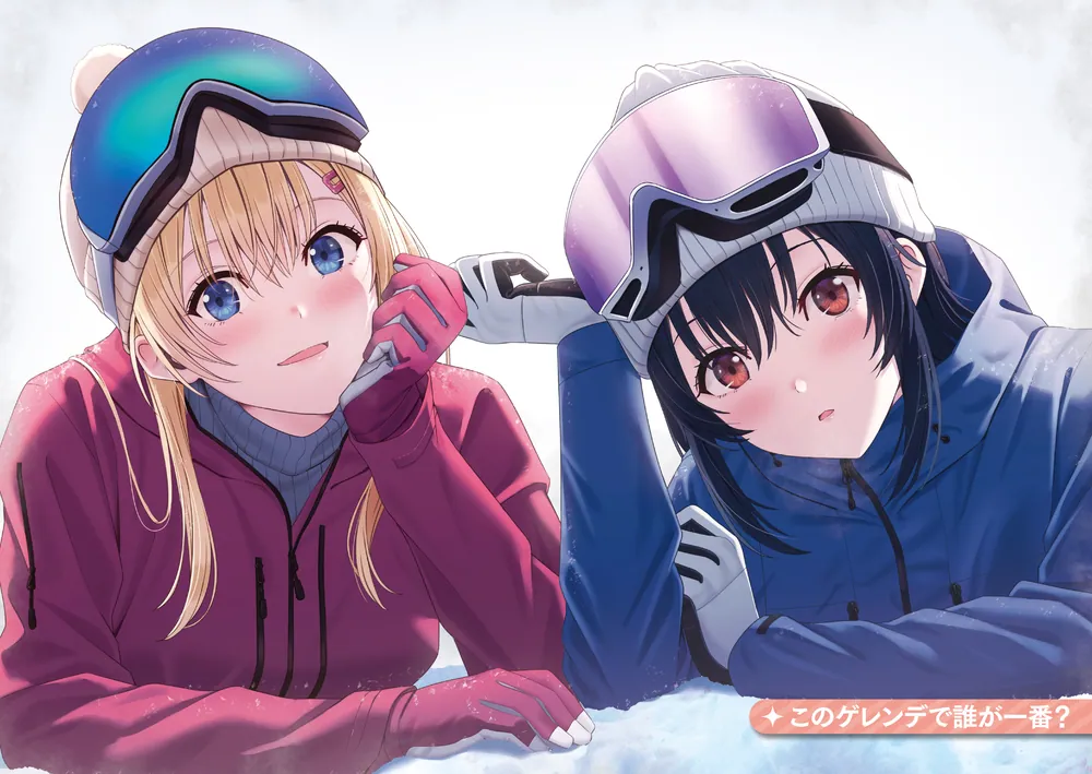 クラスで2番目に可愛い女の子と友だちになった8」たかた [角川