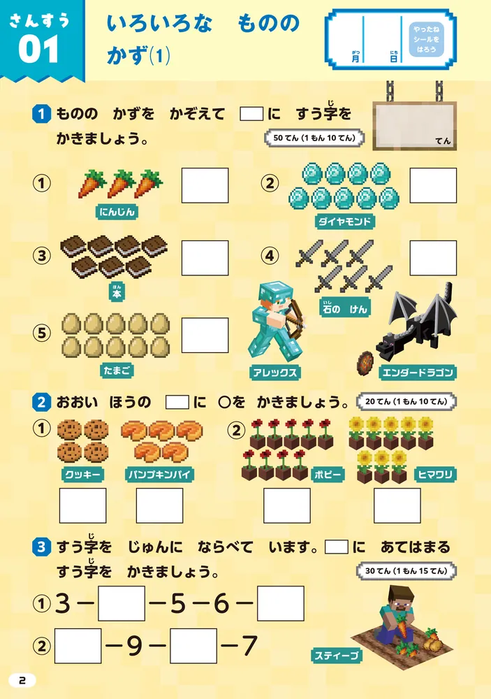 総復習ドリル マインクラフト さんすう・こくご・えいご 小学1年」園田