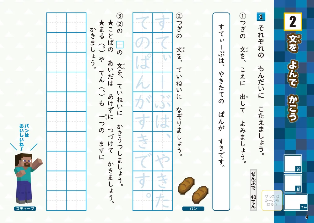 学習ドリル マインクラフトで学ぶこくご文しょう読解 小学1年」園田毅