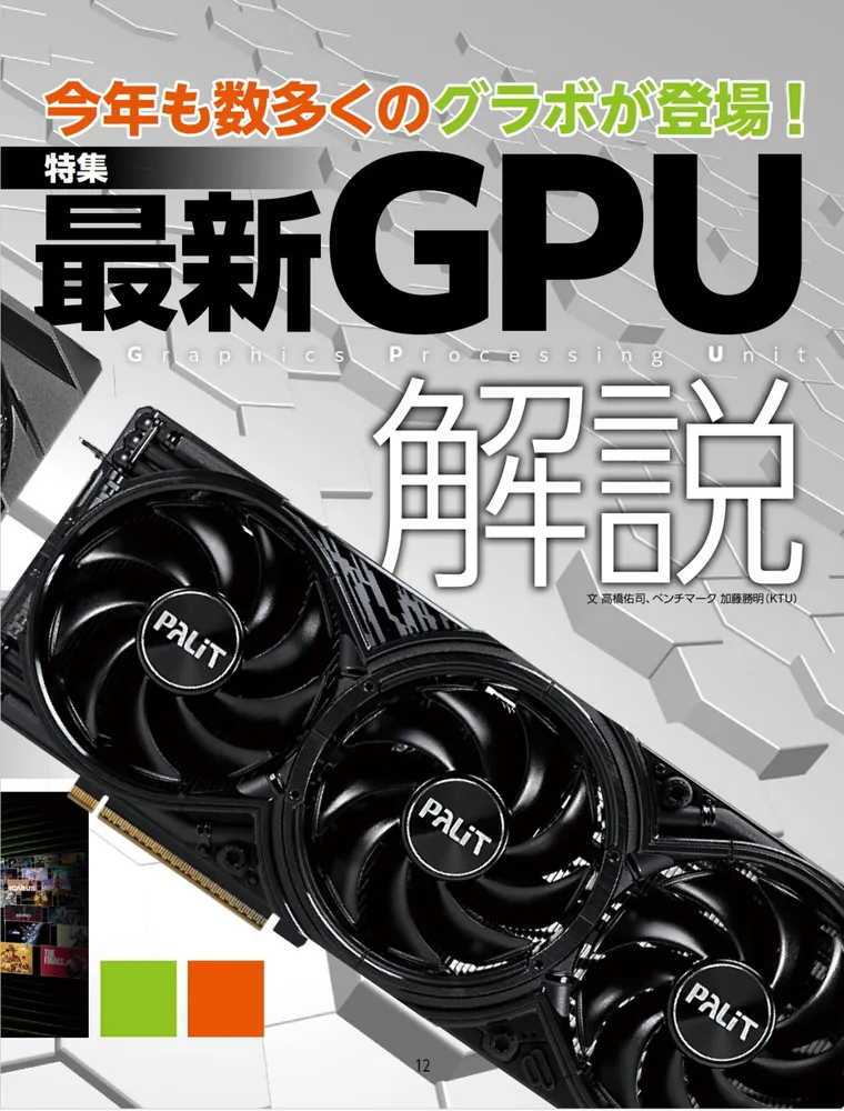 週刊アスキー特別編集 週アス2026January」週刊アスキー編集部