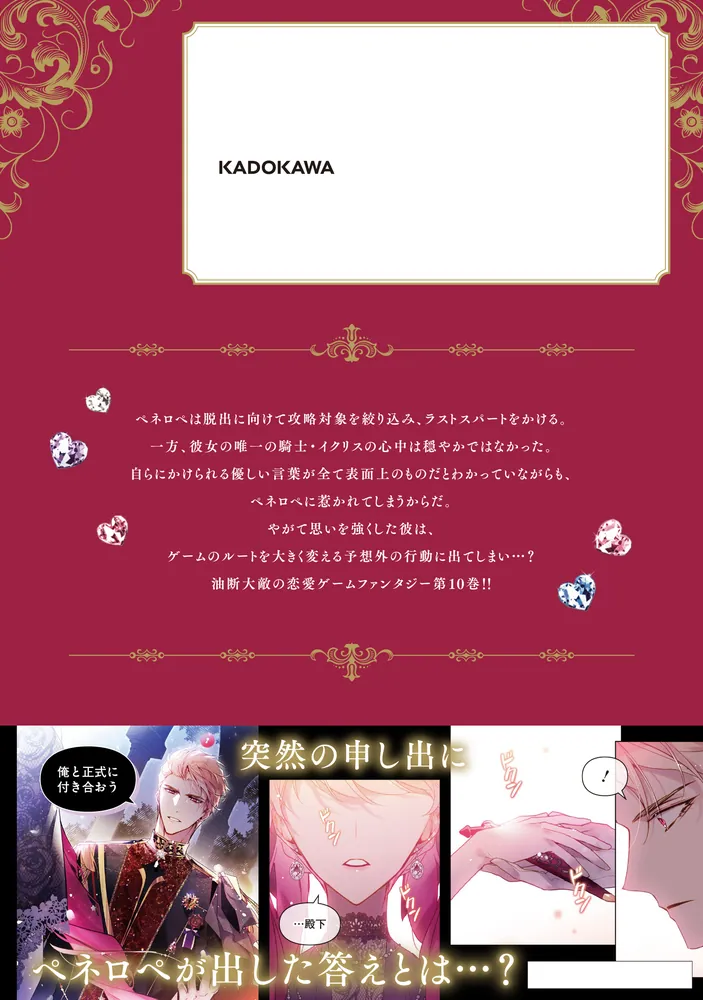 悪役のエンディングは死のみ 10」SUOL [FLOS COMIC] - KADOKAWA