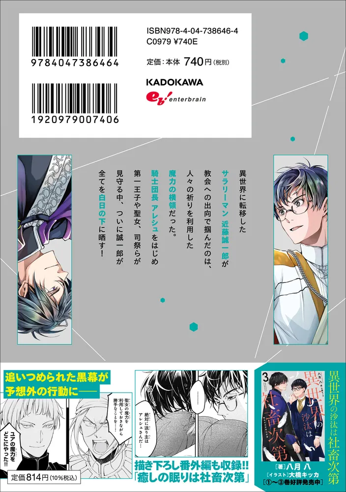 異世界の沙汰は社畜次第 7」采和輝 [B's-LOG COMICS] - KADOKAWA