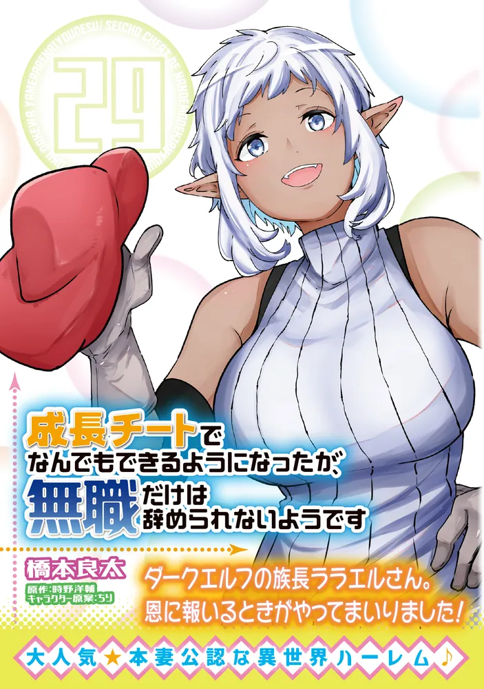 成長チートでなんでもできるようになったが、無職だけは辞められない