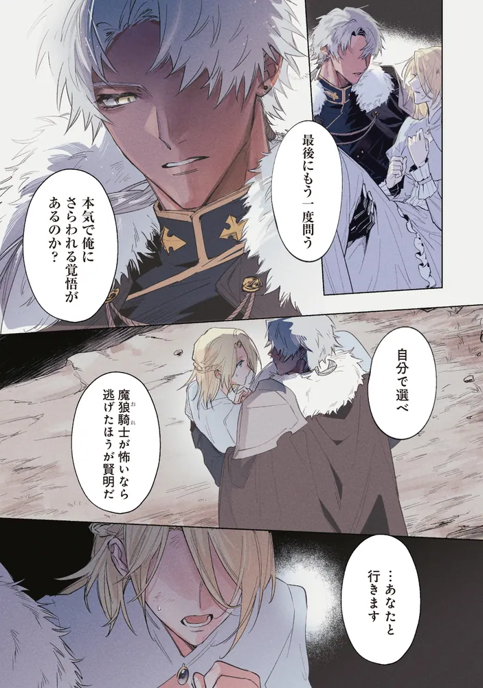 氷の侯爵令嬢は、魔狼騎士に甘やかに溶かされる1」鉈 [FLOS COMIC