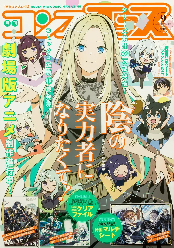 コンプエース 2025年9月号」 [月刊コンプエース] - KADOKAWA