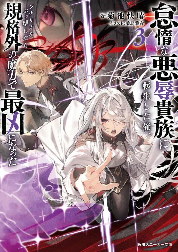 怠惰な悪辱貴族に転生した俺、シナリオをぶっ壊したら規格外の魔力で最