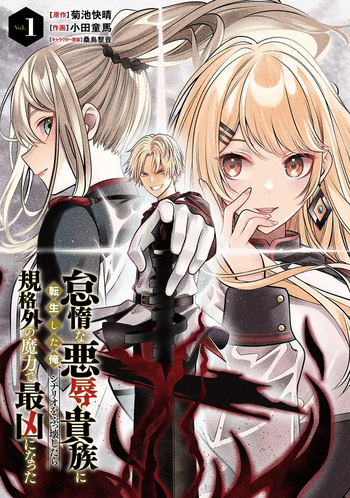 怠惰な悪辱貴族に転生した俺、シナリオをぶっ壊したら規格外の魔力で最