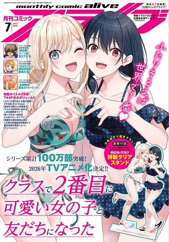 コミックアライブ 2025年7月号」 [月刊コミックアライブ] - KADOKAWA