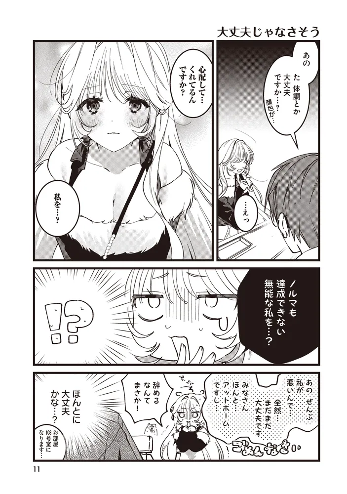 カラオケで歌うおねえさんといっしょ 1」やもり四季。 [MFC キューン