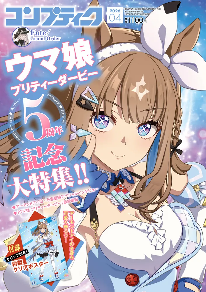 コンプティーク 2026年4月号」 [コンプティーク] - KADOKAWA