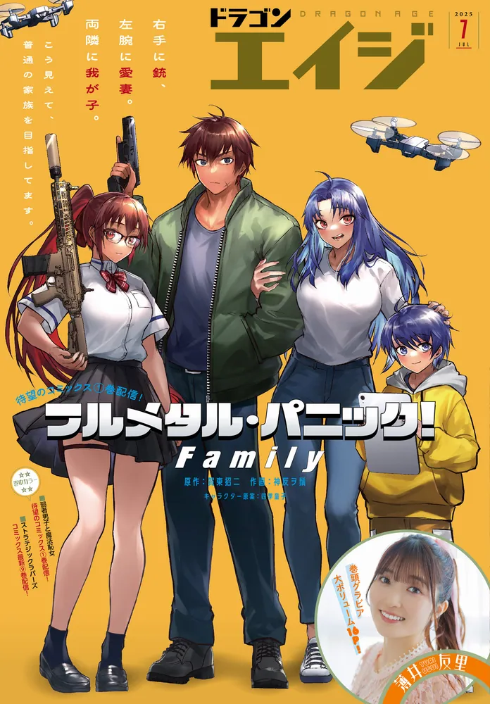 電子版】ドラゴンエイジ 2025年7月号」ドラゴンエイジ編集部 [ドラゴン