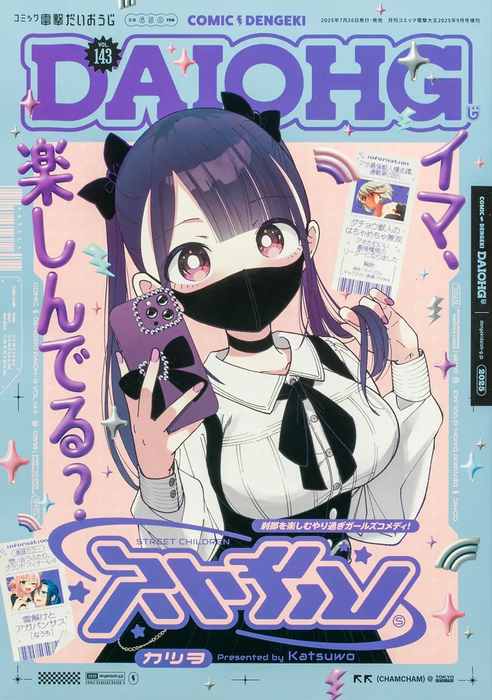 月刊コミック 電撃大王 2025年9月号増刊 コミック電撃だいおうじ VOL