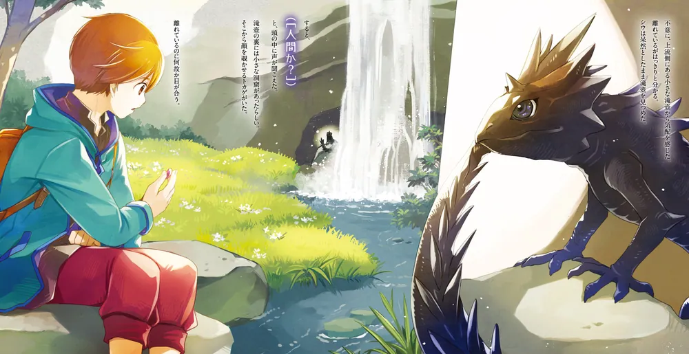 魔法使いと愉快な仲間たち5 ～モフモフと出会う宝石の川～」小鳥屋