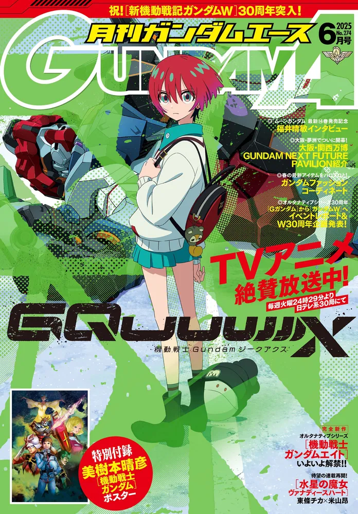 電子版】ガンダムエース 2025年6月号 No．274」ガンダム