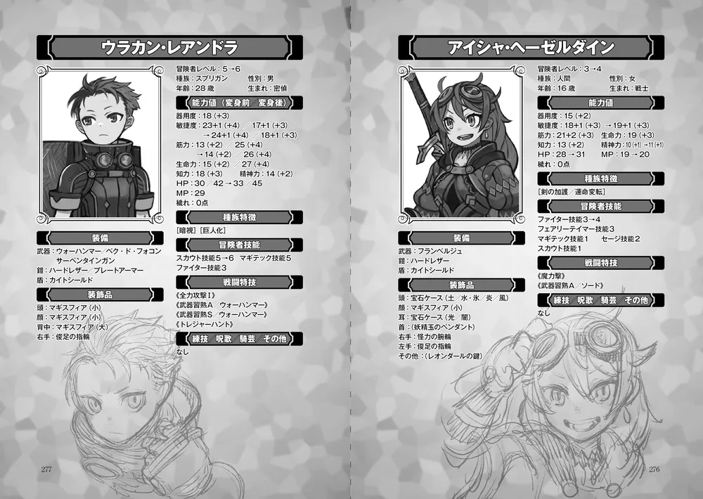 ソード・ワールド2.5レイダーストーリー 魔法王レオンダールの鍵」北沢