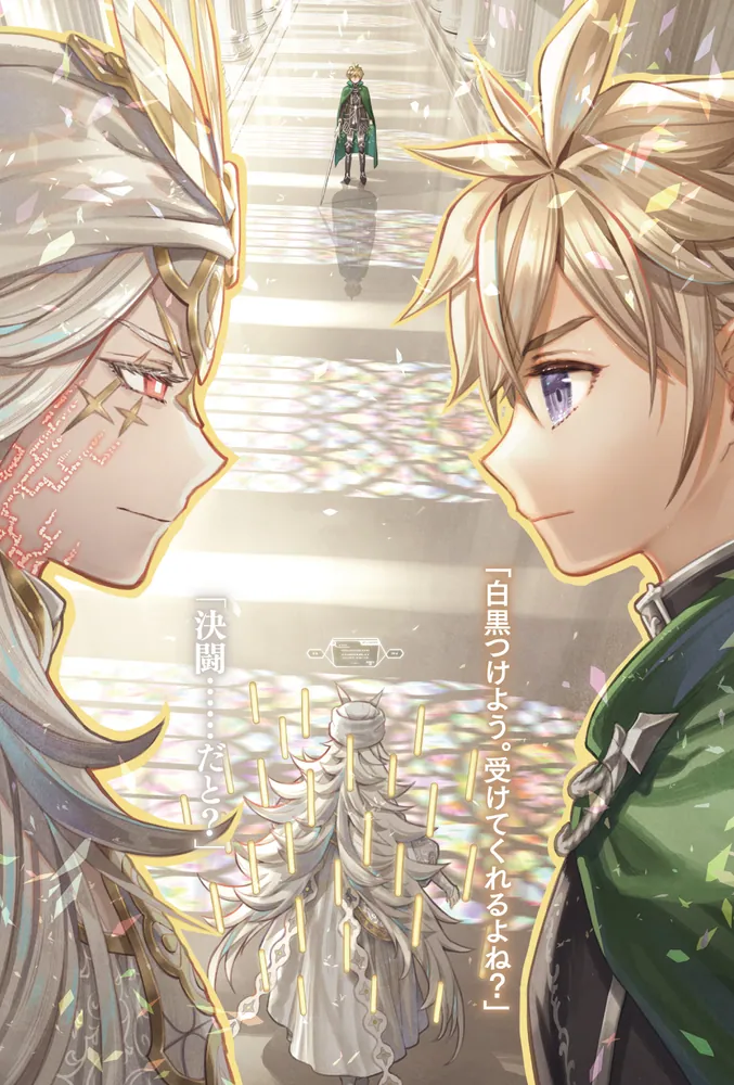 未実装のラスボス達が仲間になりました。10」ながワサビ64 [新文芸