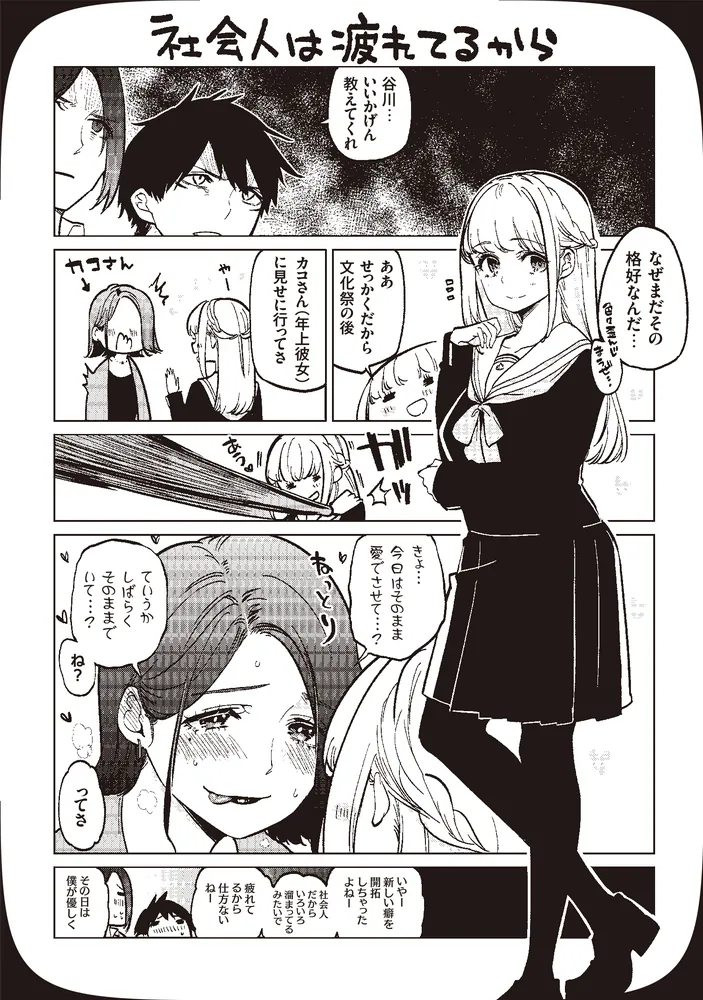 愚かな天使は悪魔と踊る 21」アズマサワヨシ [電撃コミックスNEXT