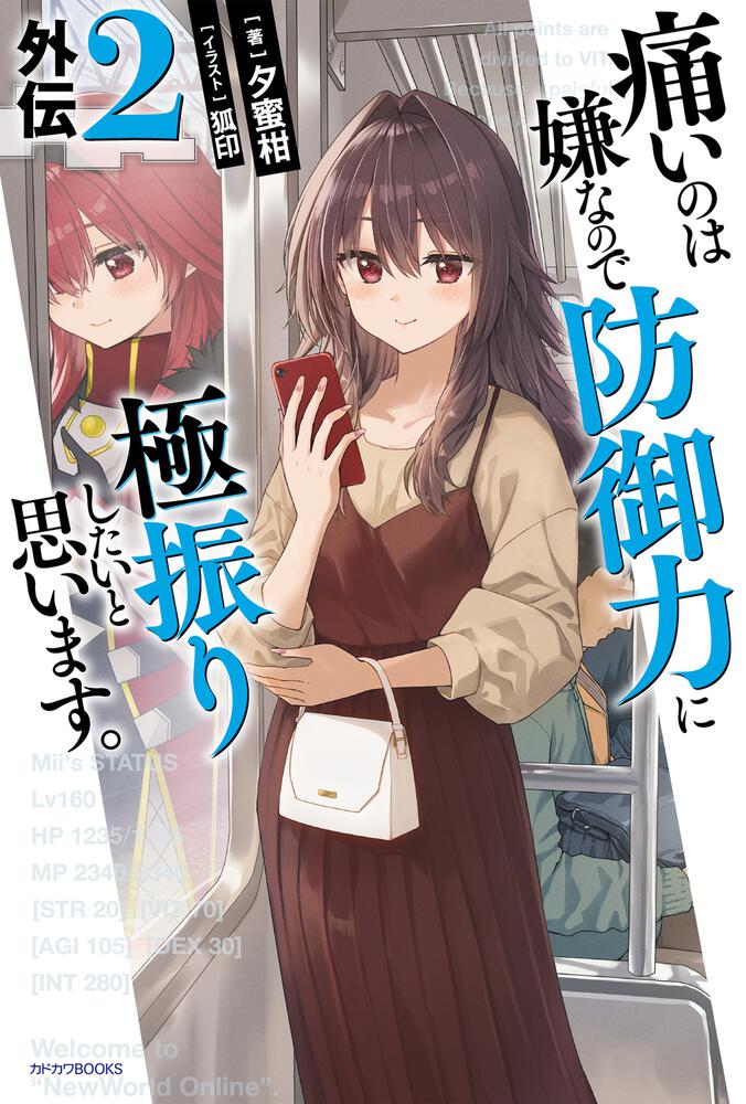 痛いのは嫌なので防御力に極振りしたいと思います。 外伝2 | 痛いのは