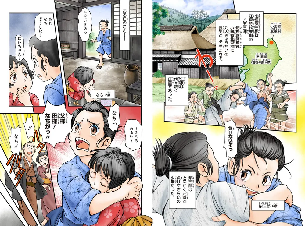 角川まんが学習シリーズ まんが人物伝 北里柴三郎 近代日本医学の父