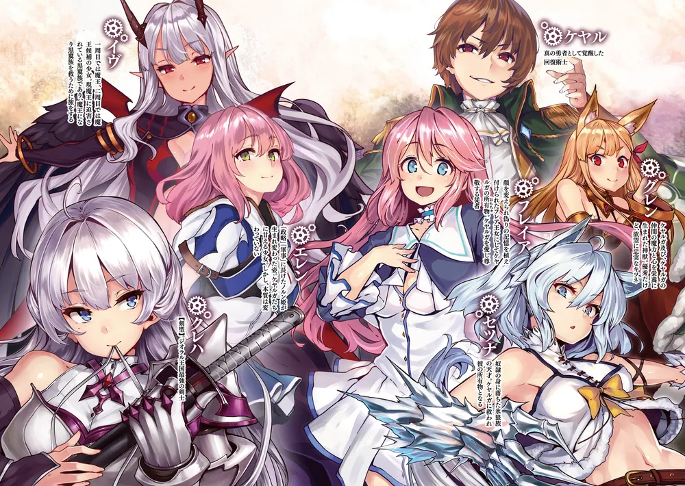 回復術士のやり直し10 ～即死魔法とスキルコピーの超越ヒール～」月夜