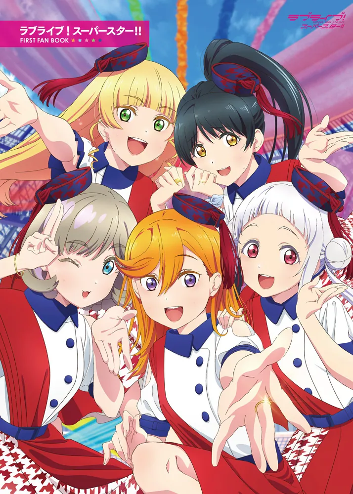 ラブライブ！スーパースター!! FIRST FAN BOOK」LoveLive!Days編集部
