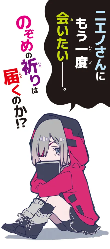 世にも奇妙な商品カタログ（9） えらべる予言書・心霊写真カメラ他