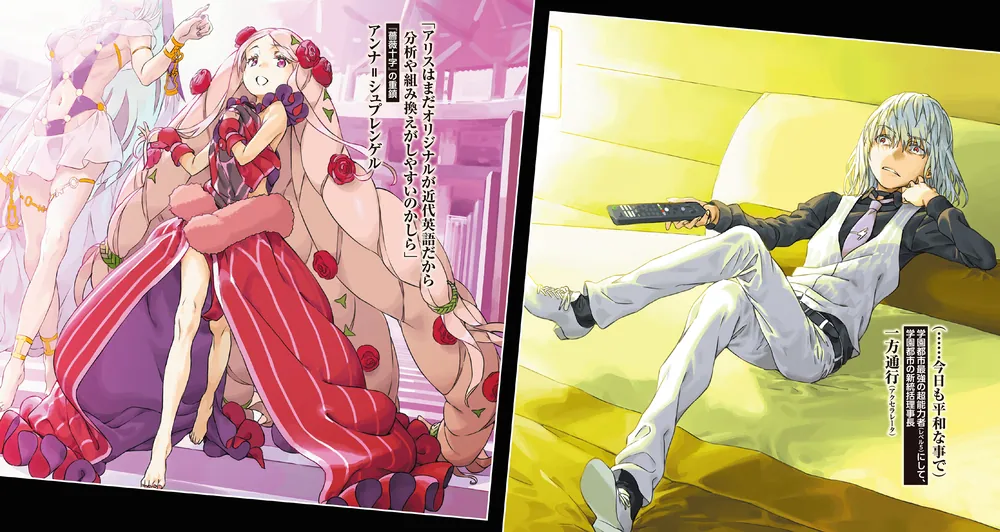 創約 とある魔術の禁書目録（5）」鎌池和馬 [電撃文庫] - KADOKAWA