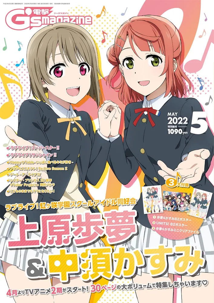 電撃G's magazine 2022年5月号」 [LoveLive!Days] - KADOKAWA