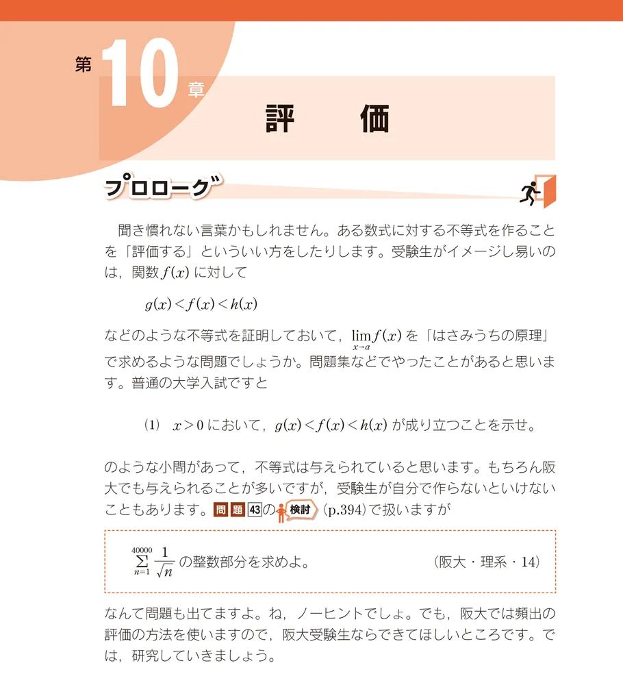改訂版 世界一わかりやすい 阪大の理系数学 合格講座 人気大学過去問