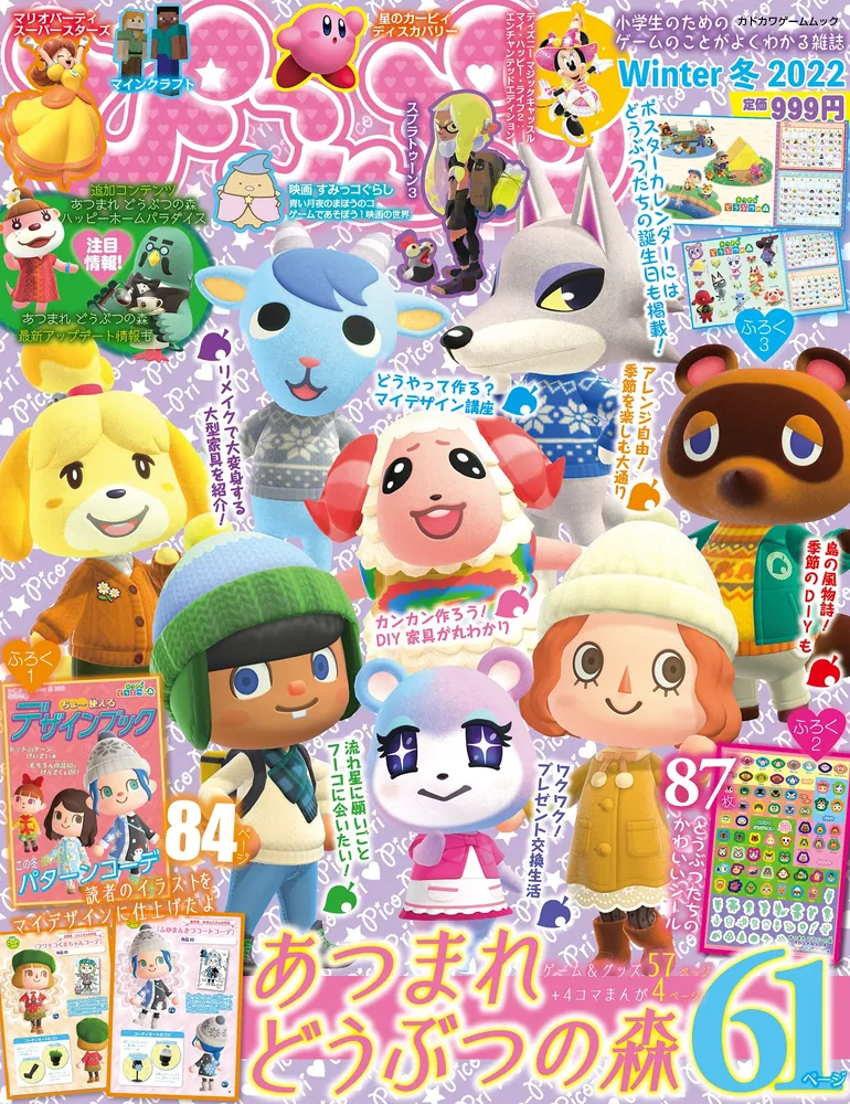 ぴこぷり Winter 冬 2022」 [カドカワゲームムック] - KADOKAWA