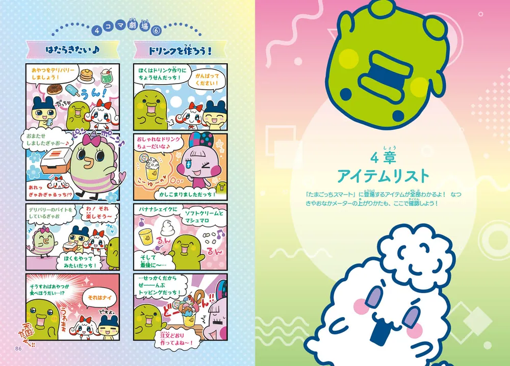 キャラぱふぇブックス たまごっちスマート スマートお世話ガイド