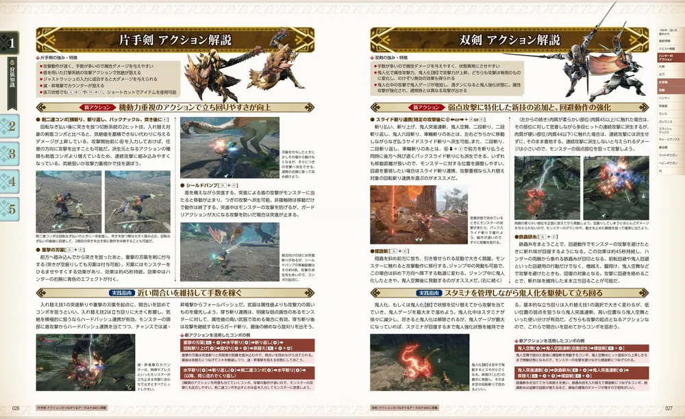 モンスターハンターライズ：サンブレイク 公式ガイドブック」ファミ通
