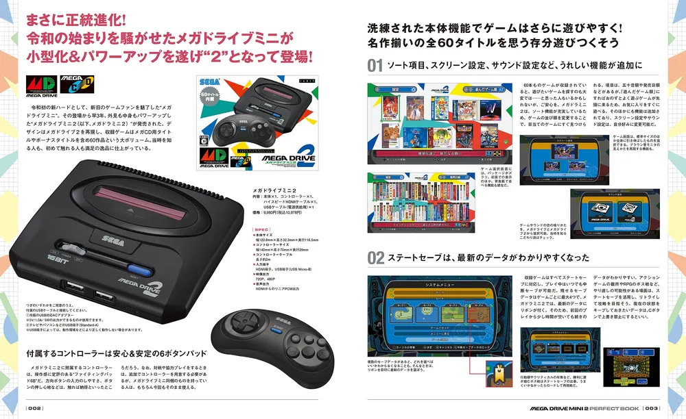 メガドライブミニ2 パーフェクトブック」ファミ通書籍編集部