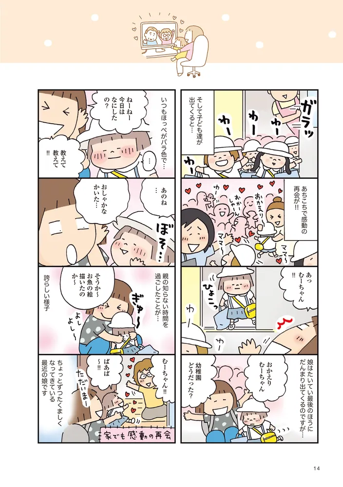 おかあさんライフ。 今日も快走！ママチャリ編」たかぎなおこ