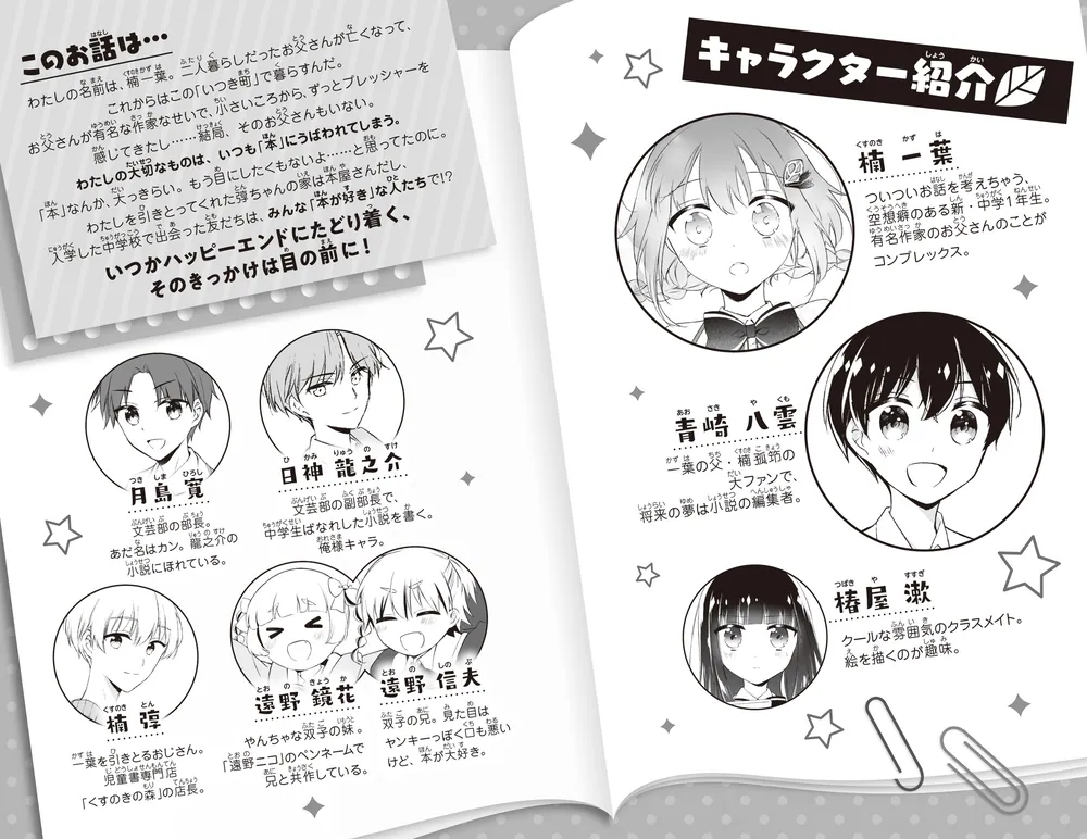 ハッピーエンドはどこですか 本なんか大っきらい、なのに!?」安芸咲良