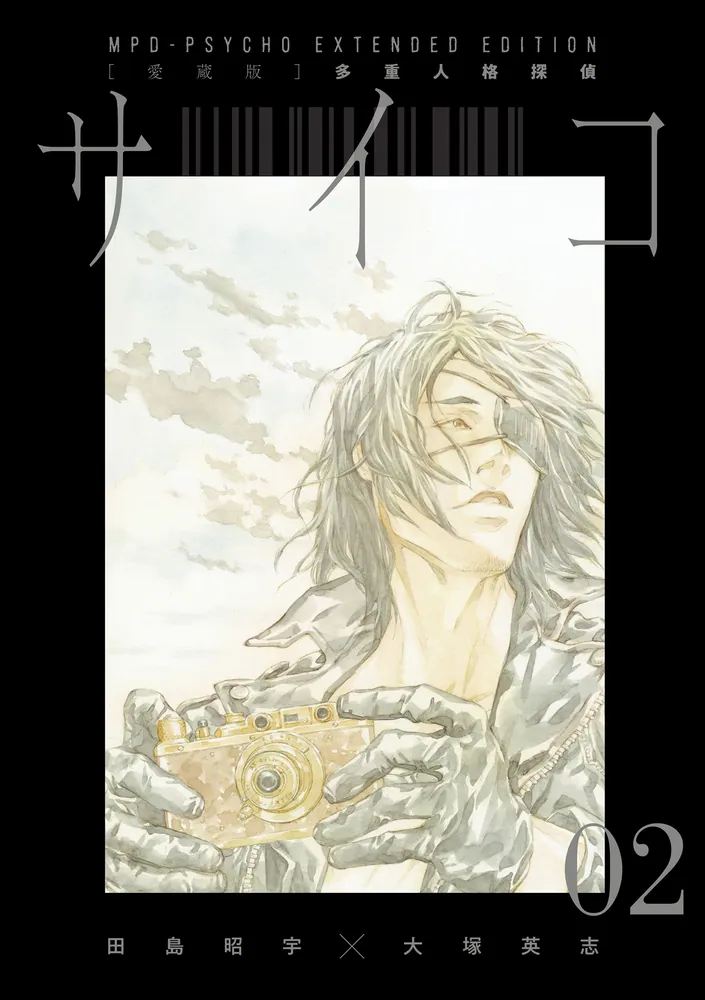 愛蔵版】多重人格探偵サイコ COLLECTION BOX（1）」田島昭宇×大塚英志