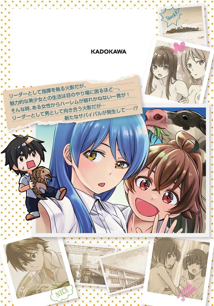 異世界ゆるっとサバイバル生活～学校の皆と異世界の無人島に転移した