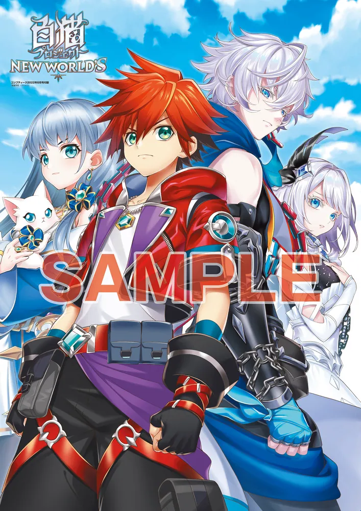 コンプティーク 2022年8月号」 [コンプティーク] - KADOKAWA