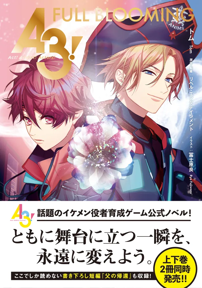 A3! FULL BLOOMING」トム [新文芸] - KADOKAWA