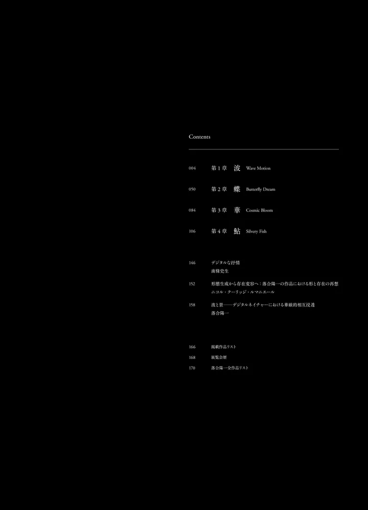 波と景」落合陽一 [画集・ファンブック] - KADOKAWA