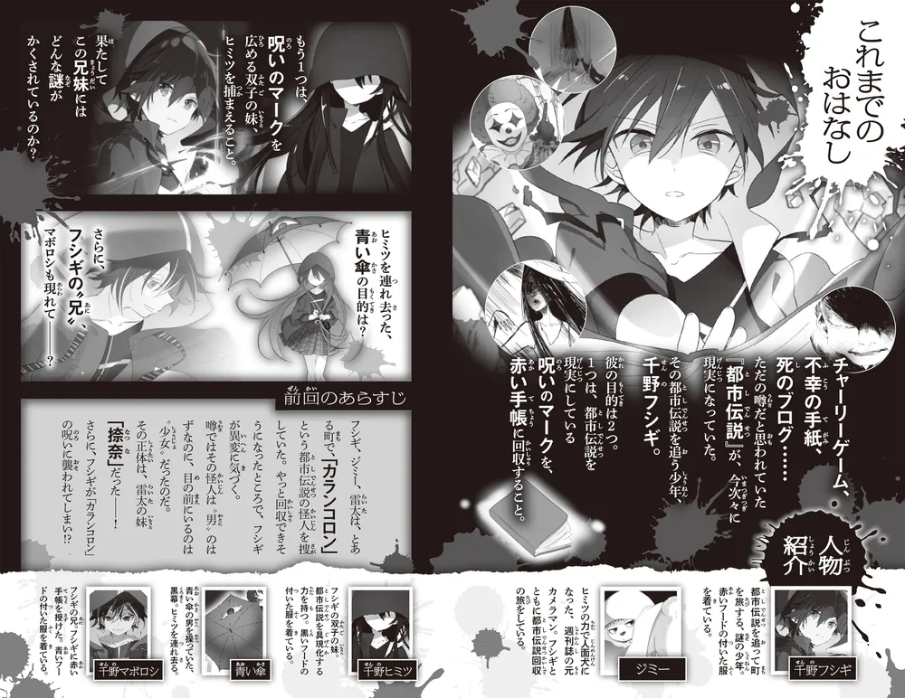 恐怖コレクター 巻ノ二十 宿命の再会」佐東みどり [角川つばさ文庫