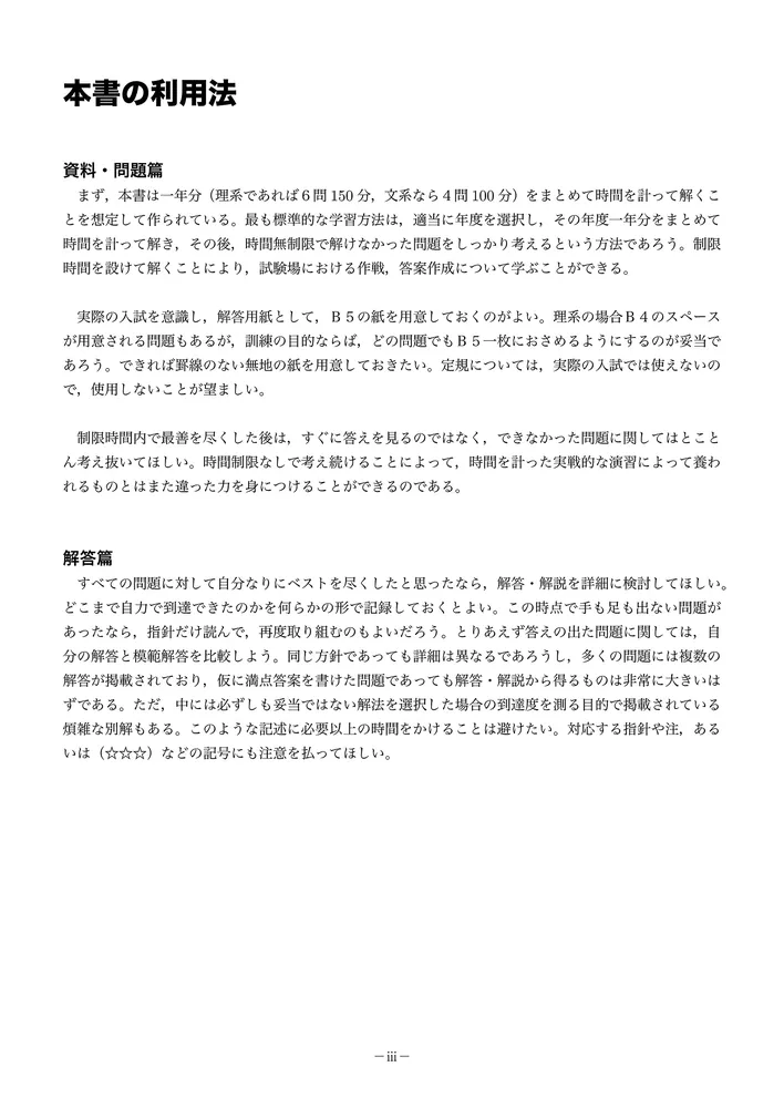 2023年度用 鉄緑会東大数学問題集 資料・問題篇／解答篇 2013-2022」鉄