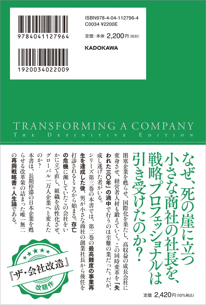 決定版 閉塞企業を甦らせる 高成長・国際化・経営者育成の同時変革