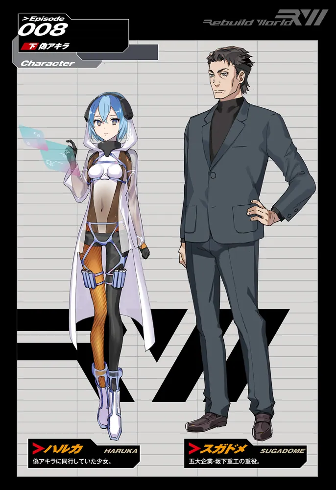 リビルドワールドVIII〈下〉 偽アキラ」ナフセ [電撃の新文芸] - KADOKAWA