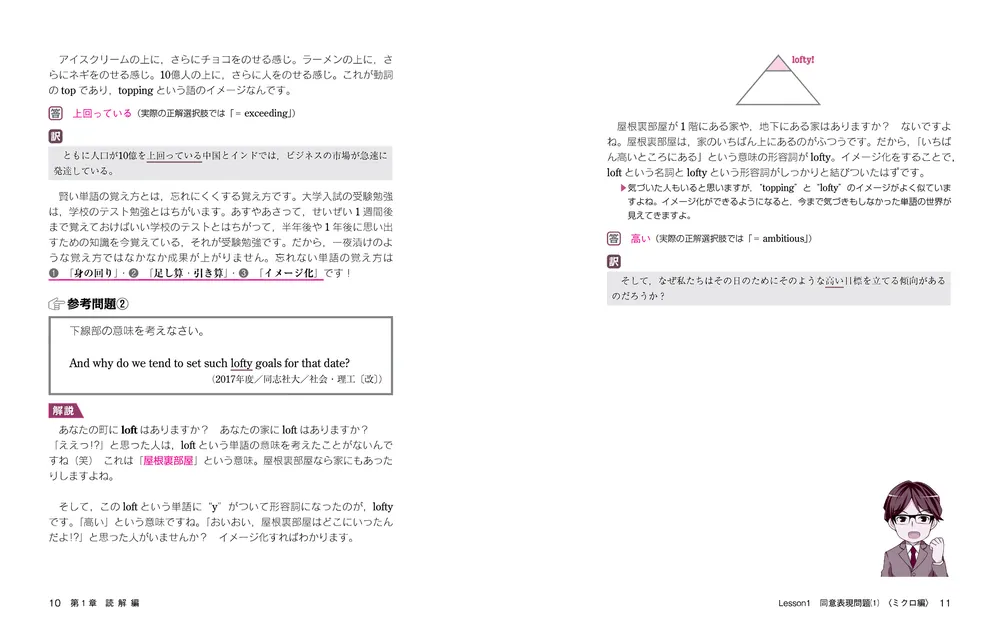 改訂第2版 世界一わかりやすい 同志社大の英語 合格講座 人気大学過去