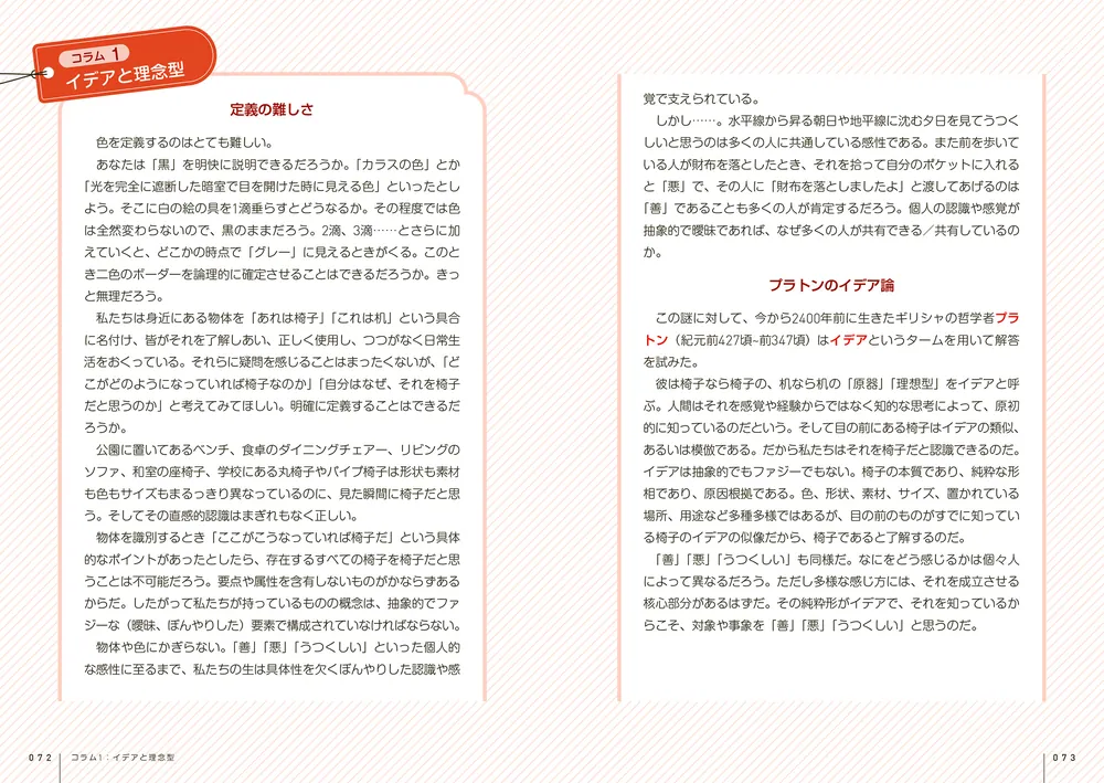 大学1冊目の教科書 社会学が面白いほどわかる本」大野哲也 [学習参考