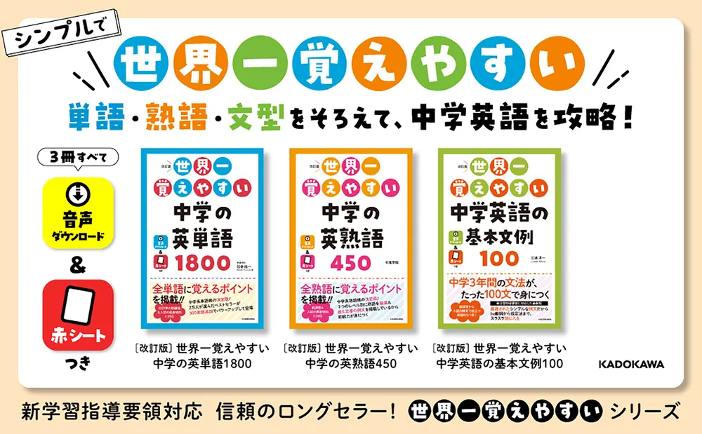 改訂版 世界一覚えやすい 中学の英熟語450」中萬学院 [学習参考書