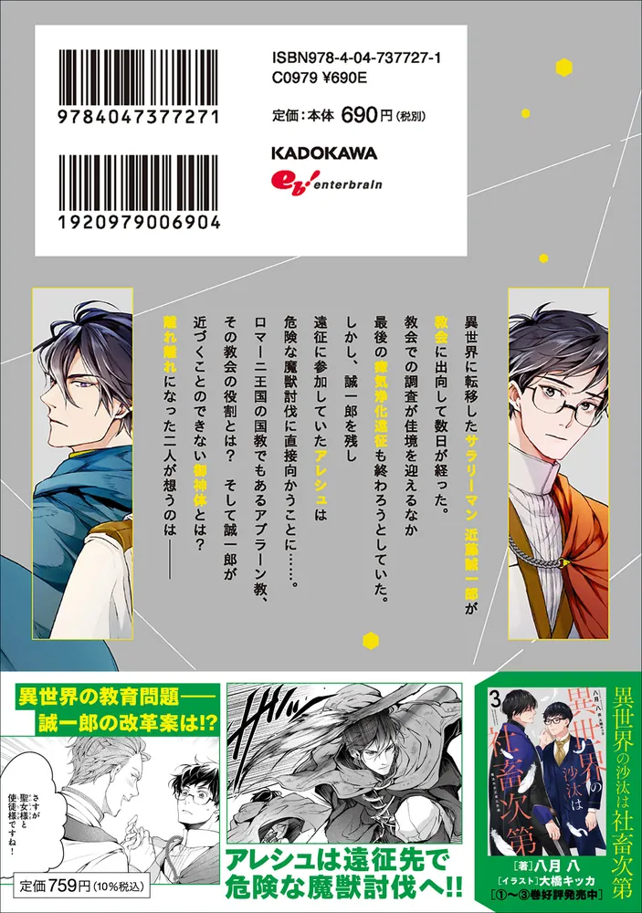 異世界の沙汰は社畜次第 5」采和輝 [B's-LOG COMICS] - KADOKAWA