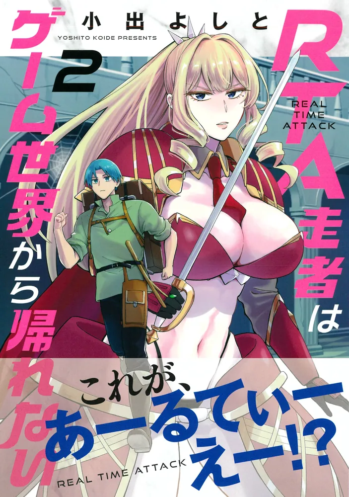 7月新刊】RTA走者はゲーム世界から帰れない 5 隠れ転生勇者 3 7月新刊