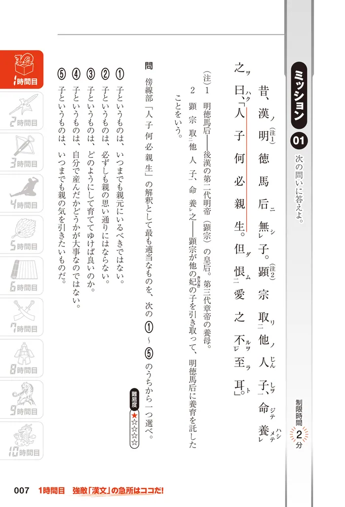 改訂版 最短10時間で9割とれる 共通テスト漢文のスゴ技」寺師貴憲